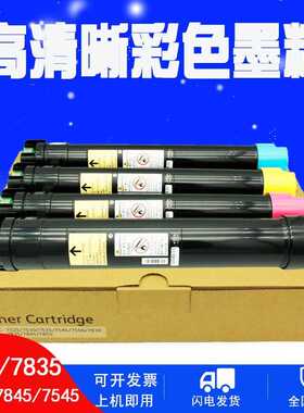 适用富士施乐7556碳粉WorkCentre7830墨粉盒 7845复印机7858墨盒