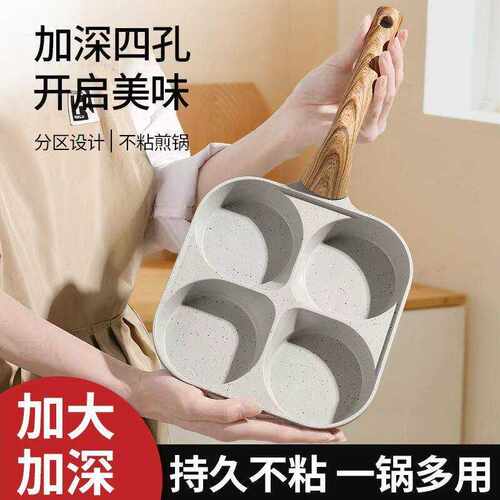 加深麦饭石四孔煎蛋锅鸡蛋汉堡锅早餐锅煎蛋家用不粘锅平底锅