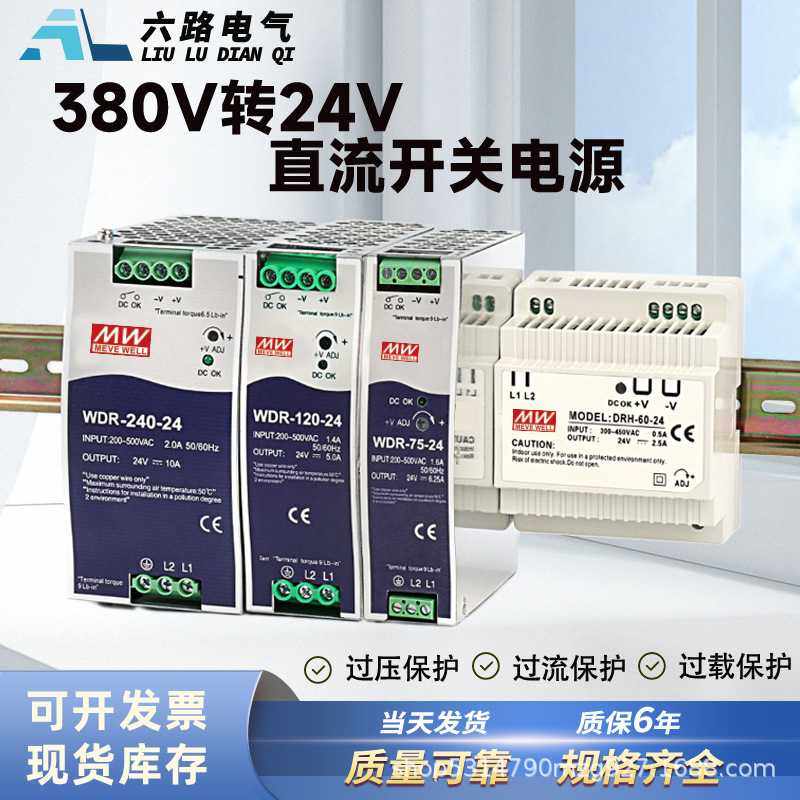 380v转24V开关电源导轨式直流电源盒WDR/DRH-60W-DC12V变压器