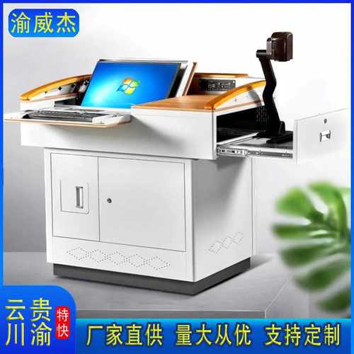 多媒体讲台钢制多功能演讲台智慧讲台教室教师讲台桌演示台钢制