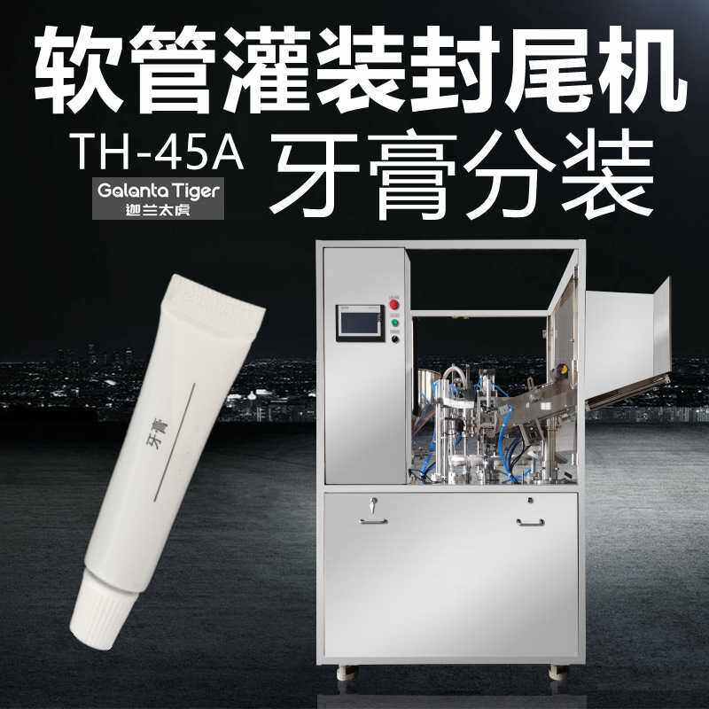 小剂量1-5毫升灌装机热风器加热软管灌封机 铝塑管灌装封尾机