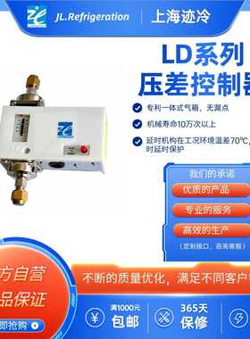 上海迹冷LD35TS压差控制器