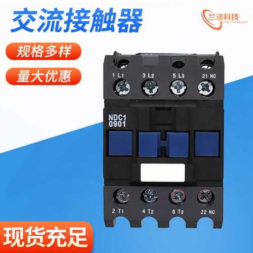 Nader上海良信电器NDC1-0910 交流接触器9A 自带1组常开触点