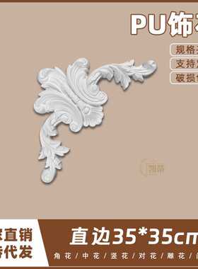 PU法式雕花欧式精雕饰花非石膏浮雕镂空墙贴背景墙装饰花140021