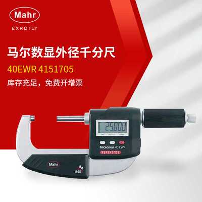 马尔数显千分尺40EWR 4151705 0-25 0.001 Mahr 电子千分尺