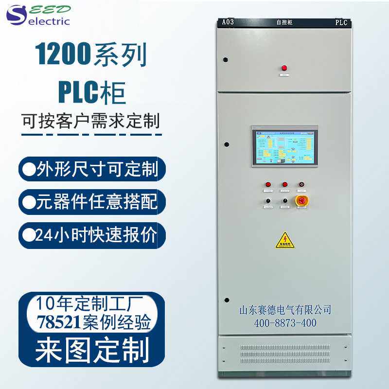 成套1200系列PLC柜 恒压供水风机调速控制柜 远程智能可编程plc柜