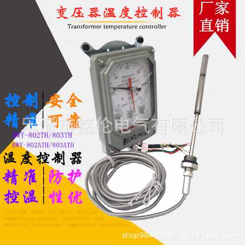 BWY型变压器温度控制器 BWY(WTYK)-802TH 油面温控器0-100℃