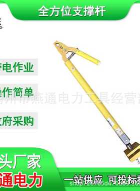 ZF010216全方位支撑杆0.8米可伸缩绝缘操作杆耐高压支架杆