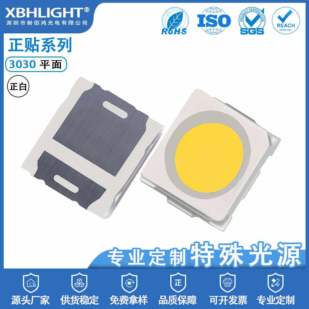 3030正面LED贴片式指示灯珠三安芯片led正白色光源高亮发光二级管