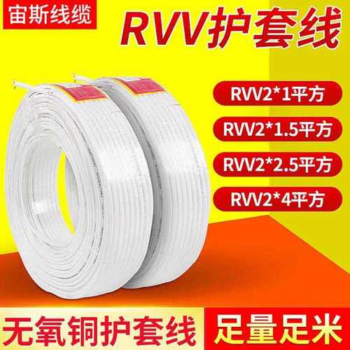 家用电线ZR-RVV2*1.5/2.5/4/6平方白色软护套线双芯电源线