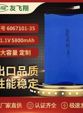 UFX 6067101-3S 11.1V 5800mAh 大容量户外 设备 电动工具锂电池