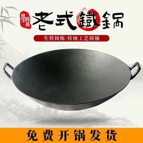 正宗铁锅老式双耳生铁炒锅农村家用炒菜不粘锅无涂层农村手工铸新