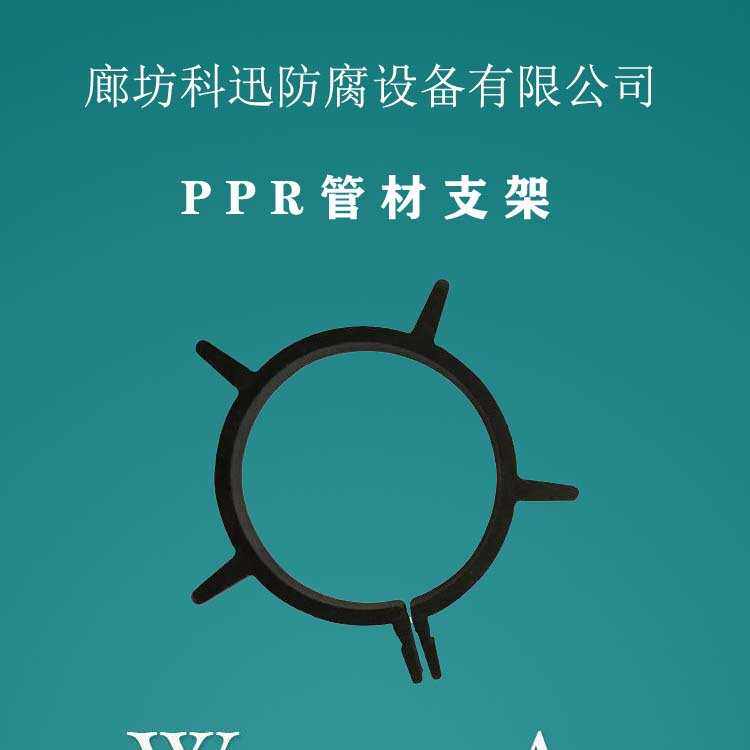PP-R保温管道配件堵头塑料支架PVC聚氨酯发泡过程中的支撑支架