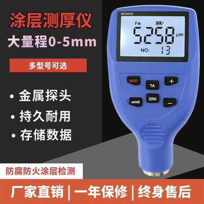 东如大量程涂层测厚仪DR5000S防火层测厚仪防腐层膜厚仪