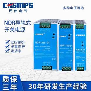 120W EDR 24V240W75W直流12V卡轨电源 开关电源NDR 厂家直供导轨式
