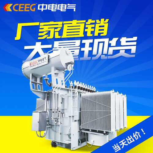 CEEG中电电气油浸式电力变压器S11/13-M-315kVA-2500kVA/10kV全铜
