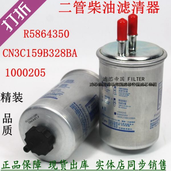 1000205两管R5864350 CN3C159B328BA适配江铃顺达全顺柴油滤清器
