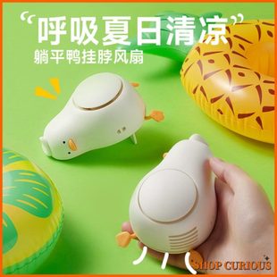 三档风速调节 奇妙商店 躺平鸭挂脖迷你风扇 充电便携手持桌面