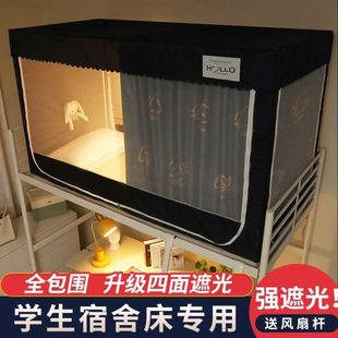 带床帘单人支架防尘风防蚊宿舍强遮遮光床幔学生蚊帐上下床一体式