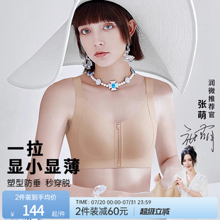 张萌同款润微一拉薄大胸显小内衣女夏季薄款前拉链提拉粉底液文胸