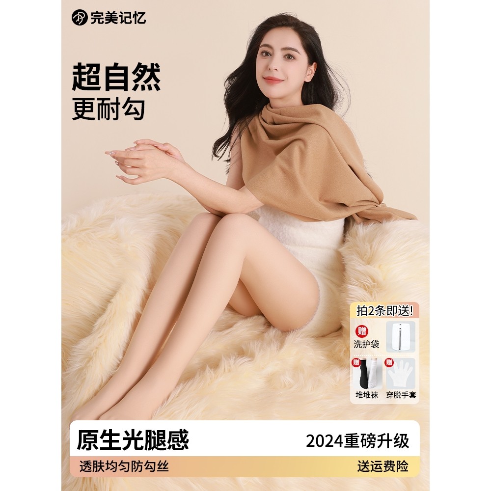 完美记忆光腿神器女秋冬打底袜24新升级连裤袜可替换裸感保暖丝袜