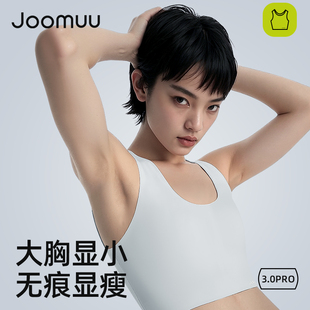 Joomuu无痕束胸内衣大胸显小运动背心防凸点裹胸超平胸神器cos女