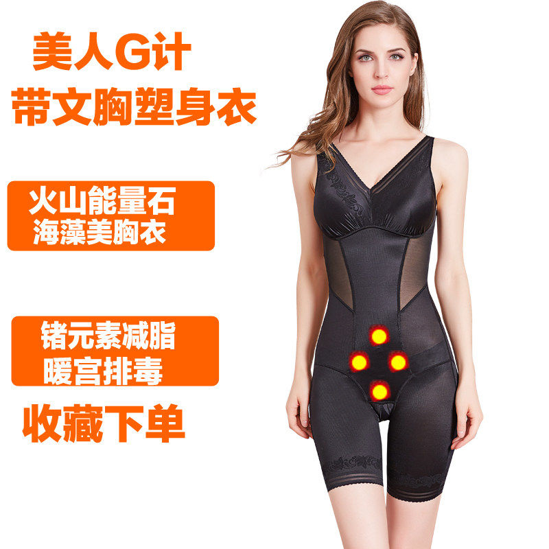 谜美人连体塑身内衣强收