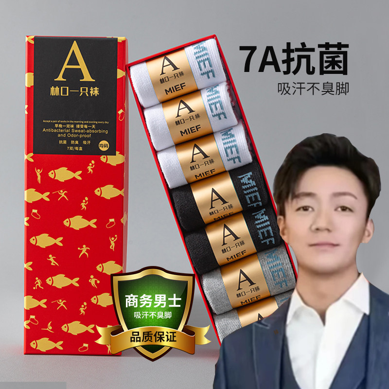 湖的一只袜子男款鱼纯棉100%全棉7a抗菌防臭袜中筒高档商务长筒袜,女士内衣/男士内衣/家居服,长筒袜,淘宝优惠券,粉丝福利购,淘宝优惠卷