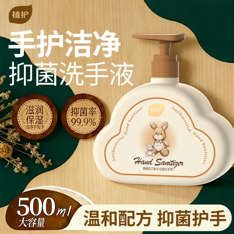 植护抑菌洗手液家庭用儿童清洁温和不伤手商用持久留香正品官方店