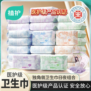 植护医护级卫生巾官方正品日用夜用护垫整箱学生少女姨妈巾超薄