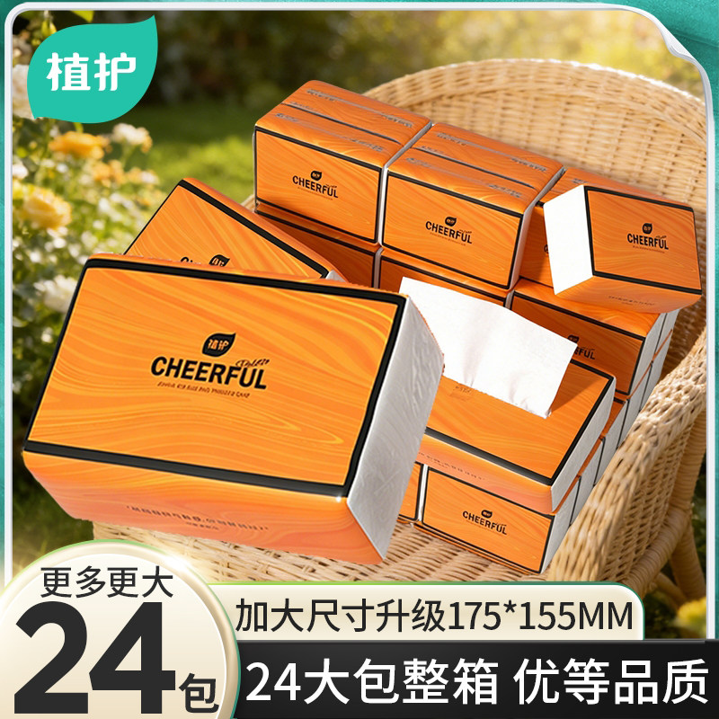 植护大包餐巾纸抽纸家用实惠装面巾纸婴儿擦手卫生纸整箱批纸巾