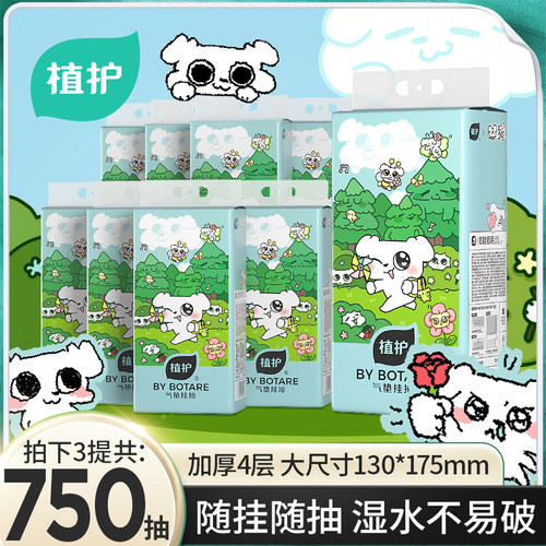 植护120大包悬挂式抽纸餐巾纸