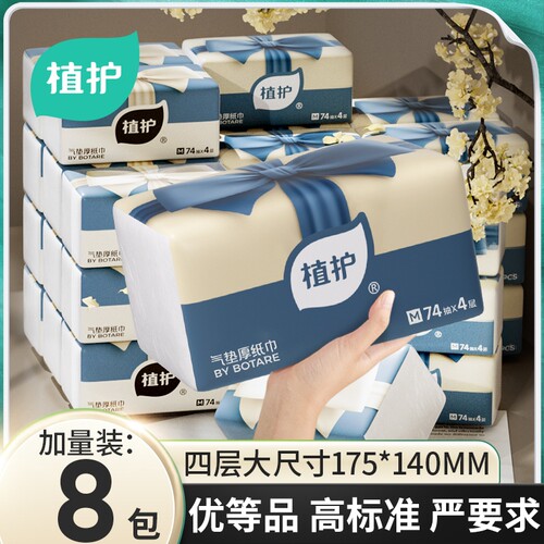 植护大包抽纸整箱批实惠装官方正