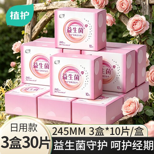 植护益生菌卫生巾冰丝肤感云柔