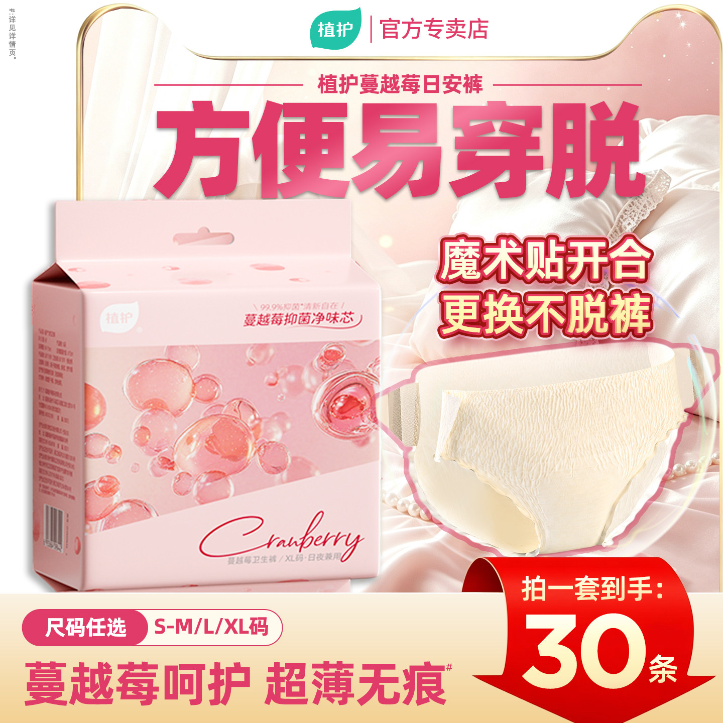 植护蔓越莓安睡裤抑菌无痕拉拉裤
