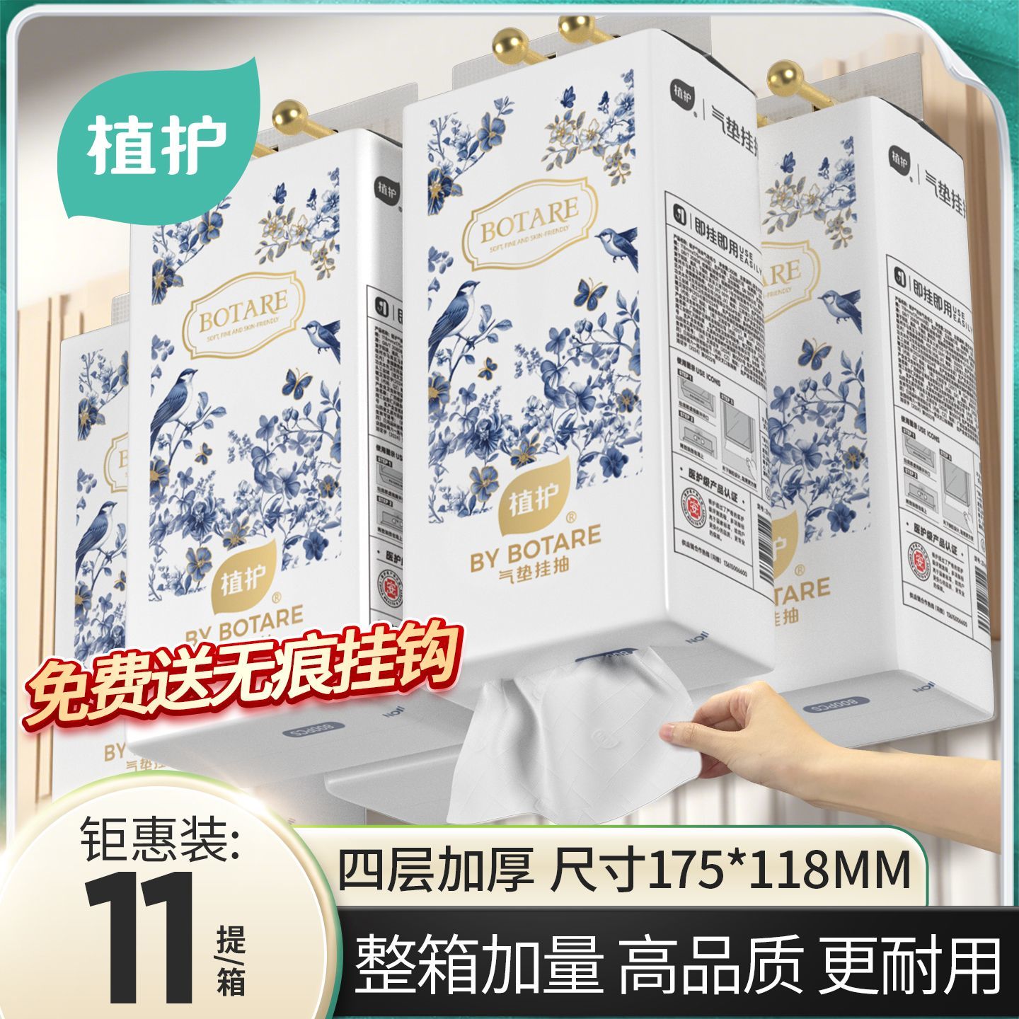 植护11提悬挂式抽纸实惠装整箱批