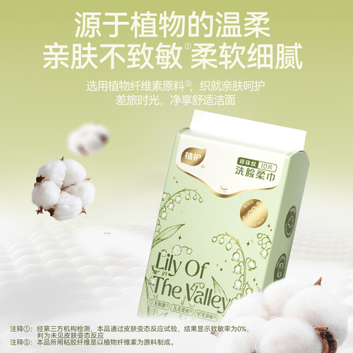 植护亲肤绵柔洗脸巾便携小包装