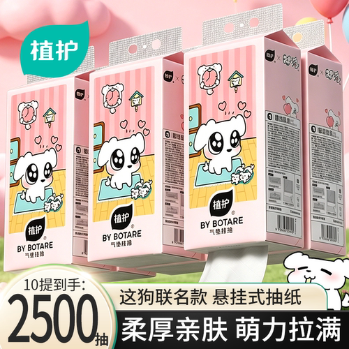 植护这狗大包抽纸整箱家用悬挂式