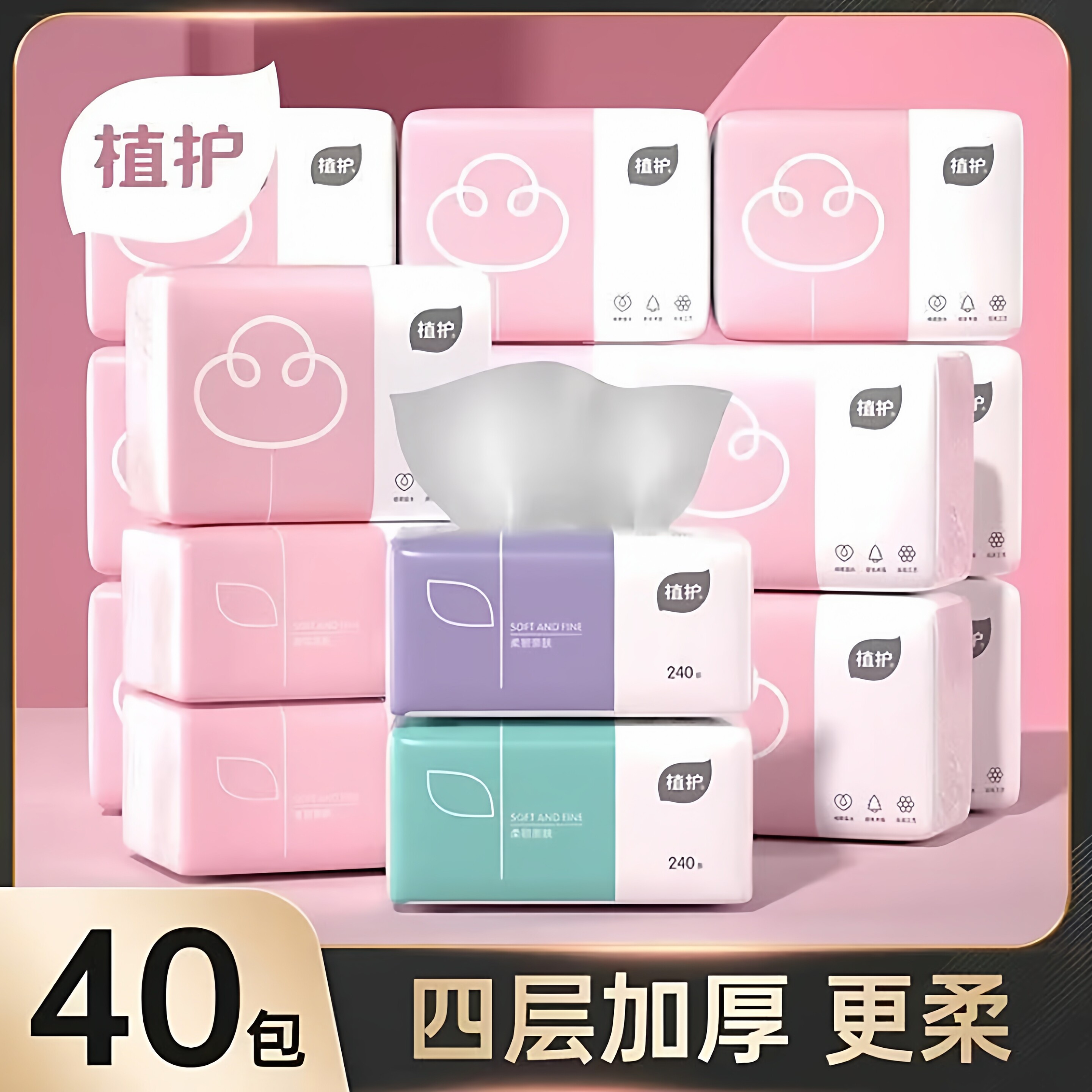 植护抽纸原木纸巾面巾纸卫生纸家用整箱实惠装批擦手餐巾纸纸抽