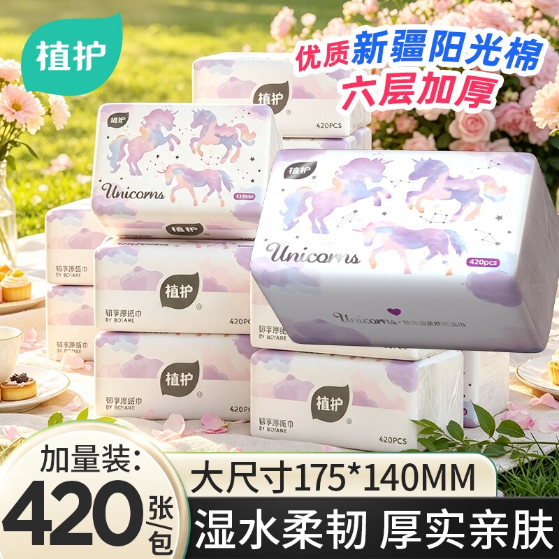 植护420张大包抽纸6层加厚图片
