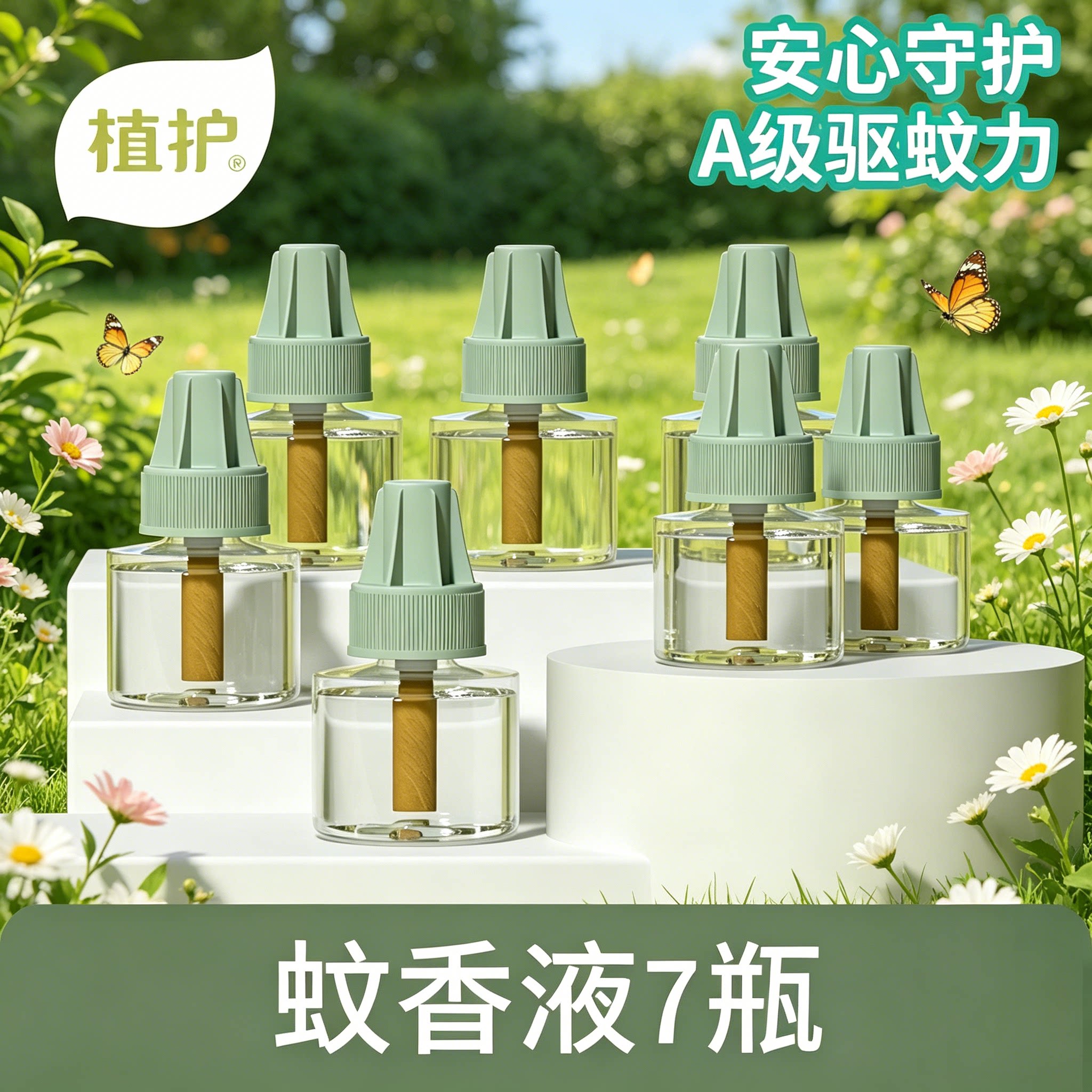 植护插电热蚊香液驱蚊虫补充液图片