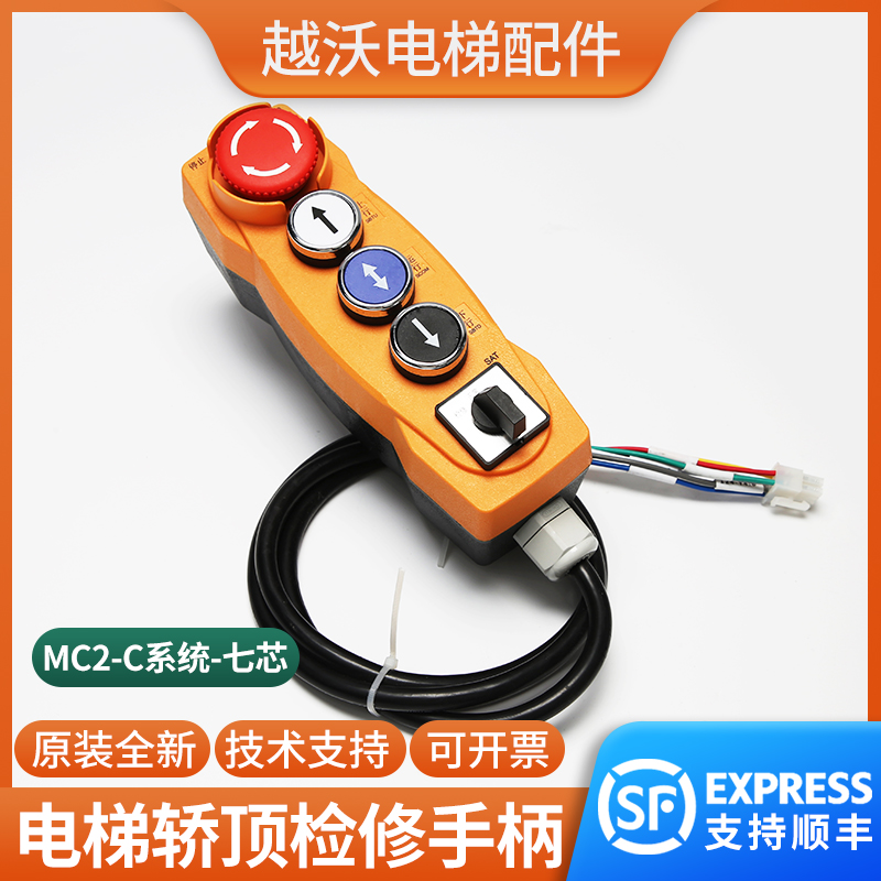 电梯检修操纵手柄轿顶检修开关按钮适用蒂森MC2-C系统检修盒箱