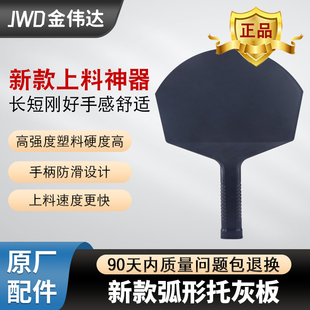 抹灰腻子工具扇形托泥板灰铲加厚上料器油工瓦工弧形托灰板