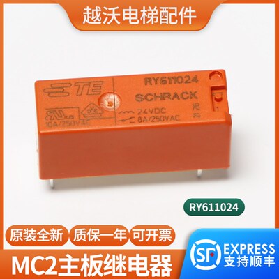 适用蒂森电梯mc2主板继电器V23061-B1007-A401/RY611024原装全新