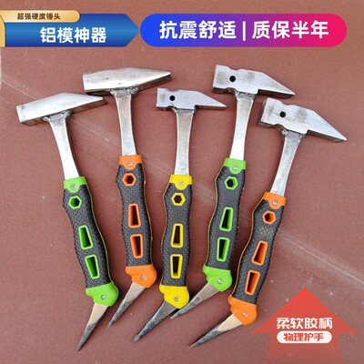 辉辉新款锤头铝膜工具铝模专用锤子大全铝木一套铁锤吕模木工榔头