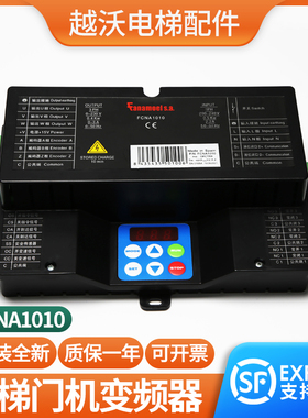 适用法纳默尔电梯门机变频器控制器FCNA1010门机盒西班牙进口门机