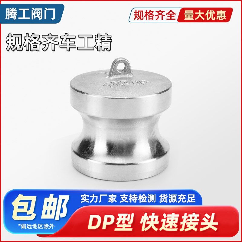 304不锈钢堵头快速接头板式DP型阳公头卡扣卡套高压水管油管闷盖,3C数码配件,USB多功能数码宝,淘宝优惠券,粉丝福利购,淘宝优惠卷