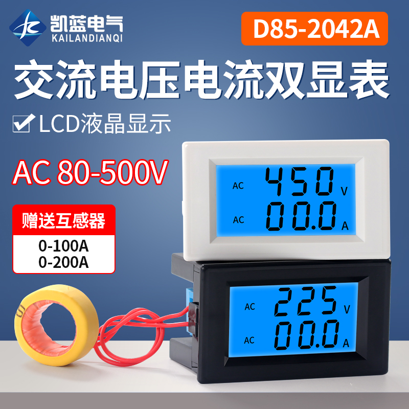 交流电压电流表数显220v380v100a检测仪一体表显示模块D85-2042A