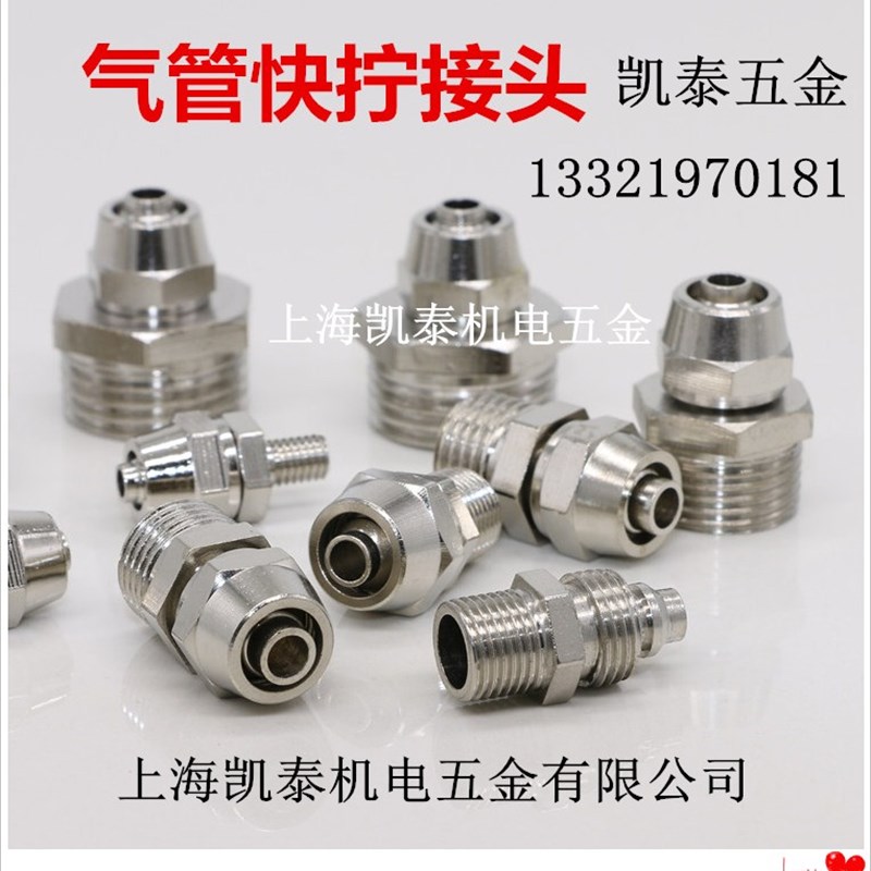 铜外丝快拧接头 M8X1.25 M12 M16 M10X1.5-6-8-10mm 公制气管直通