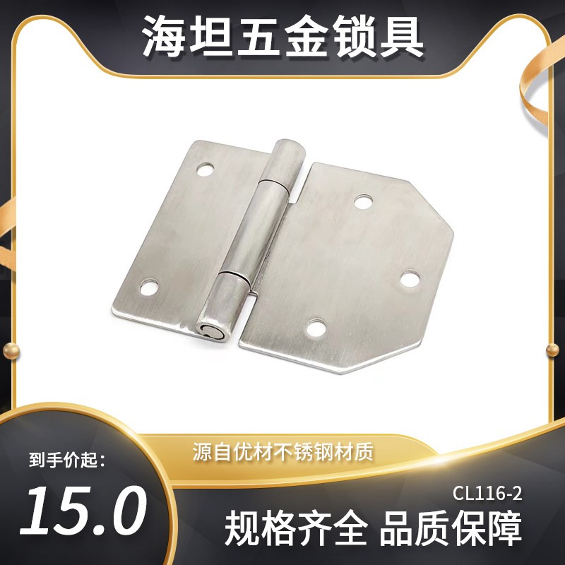 海坦304不锈钢合页CL116工业设备配电柜门承重高加厚铰链新品直销